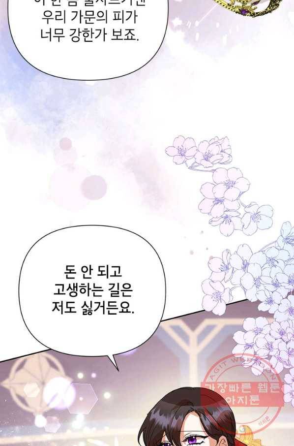악녀는 오늘도 즐겁다 13화 66