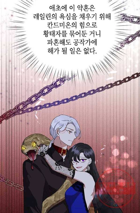 악녀는 오늘도 즐겁다 13화 68