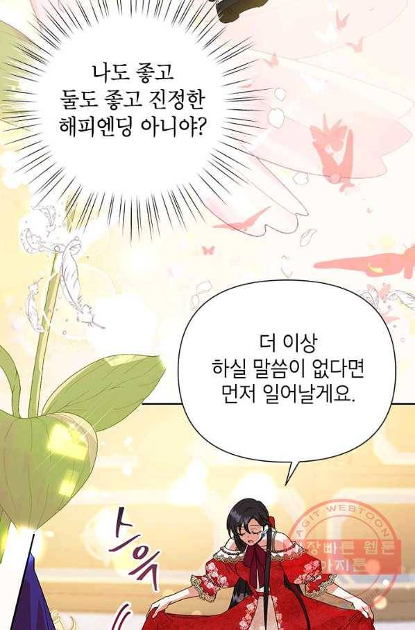 악녀는 오늘도 즐겁다 13화 72