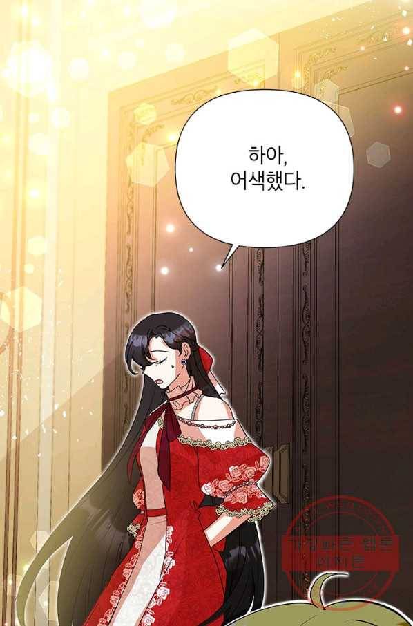 악녀는 오늘도 즐겁다 13화 76