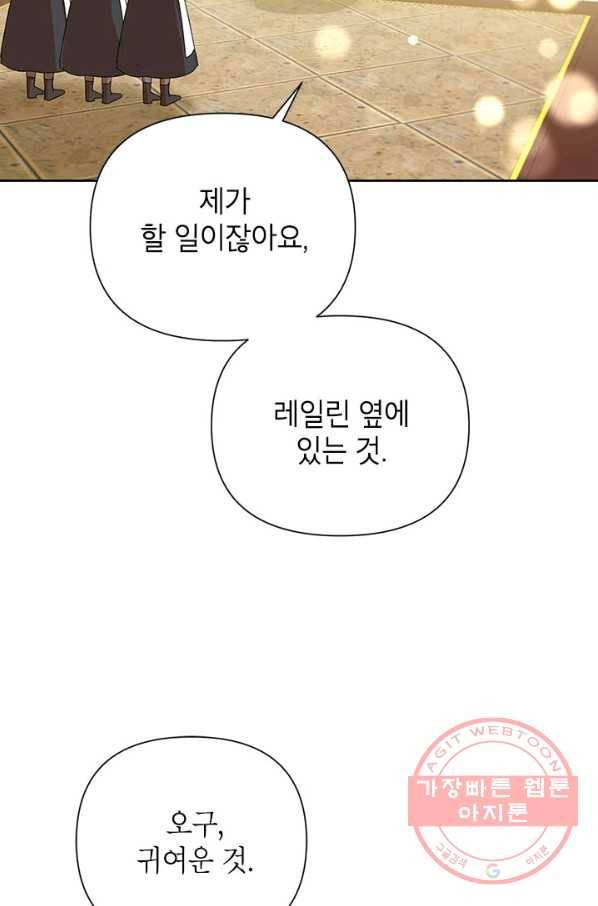 악녀는 오늘도 즐겁다 13화 83