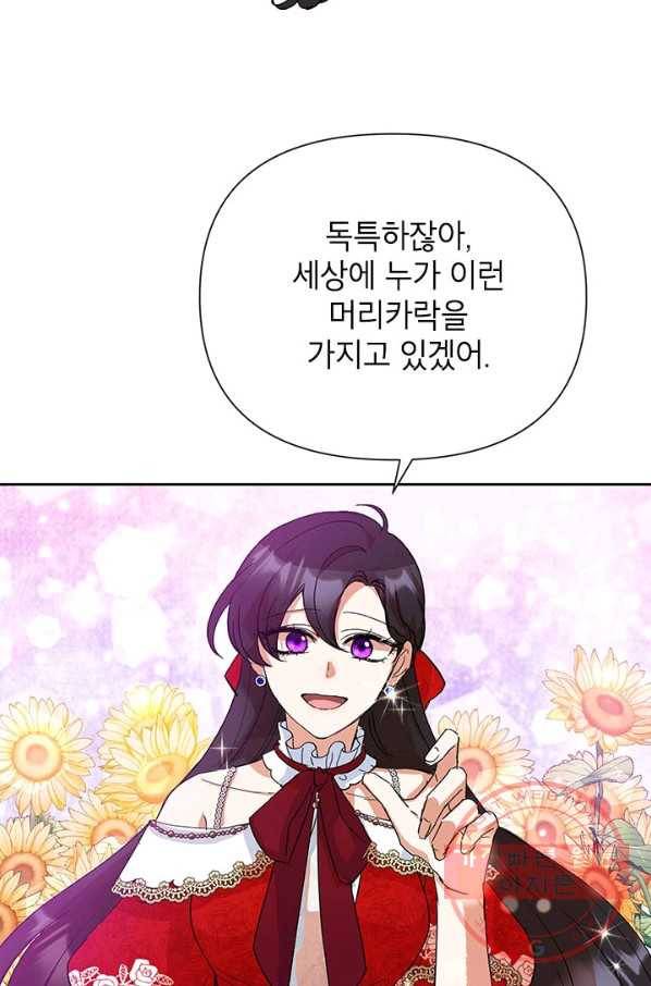 악녀는 오늘도 즐겁다 13화 86