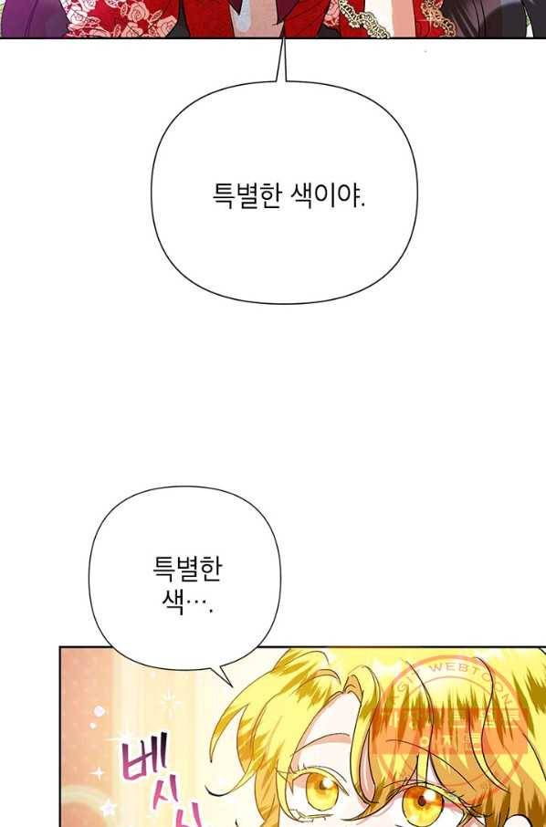 악녀는 오늘도 즐겁다 13화 87