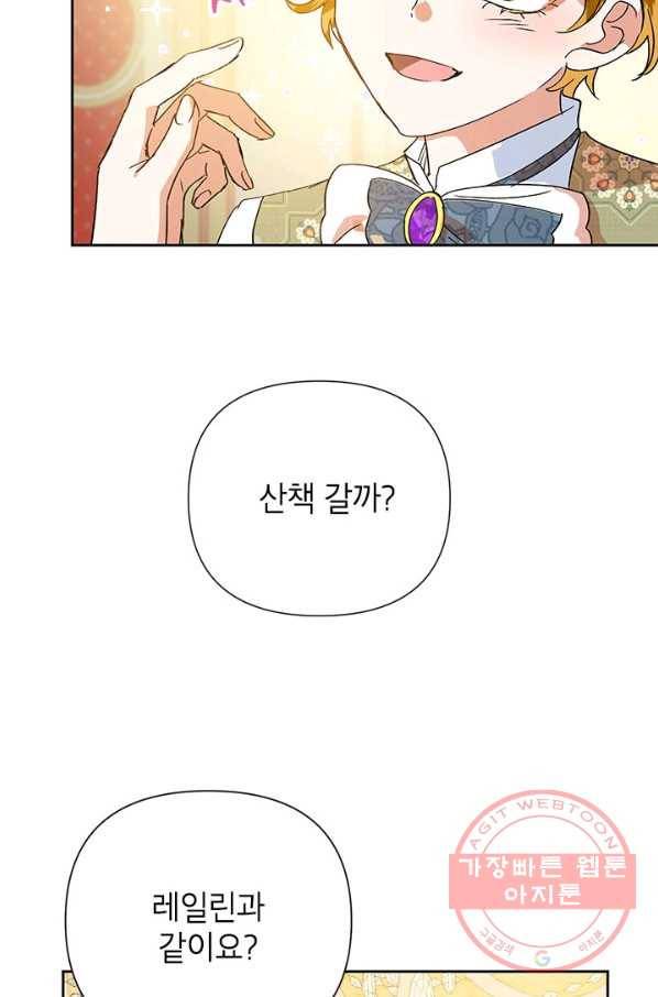 악녀는 오늘도 즐겁다 13화 88