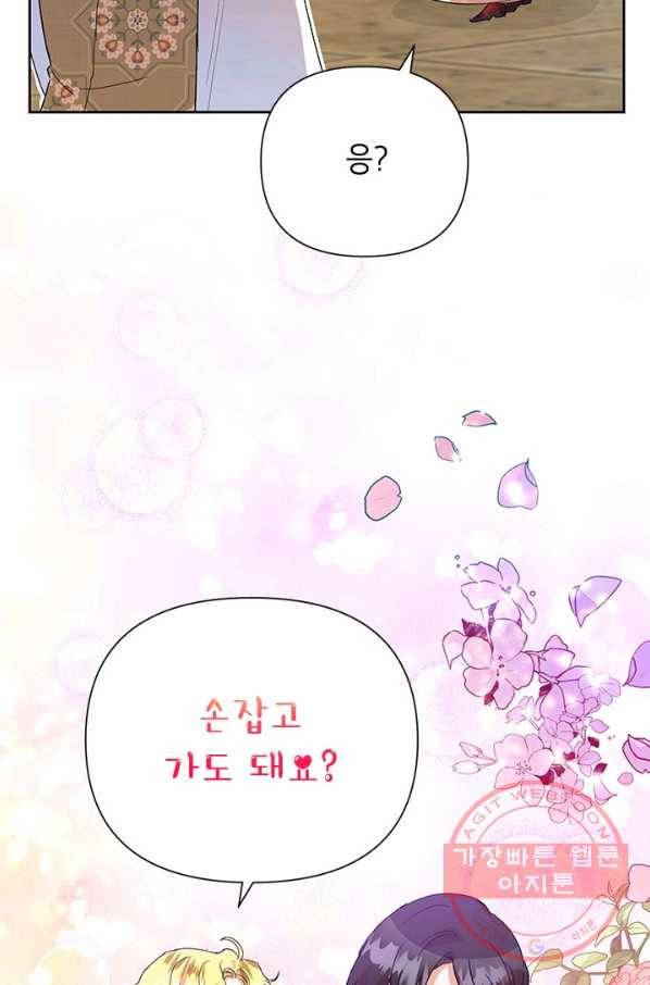 악녀는 오늘도 즐겁다 13화 91