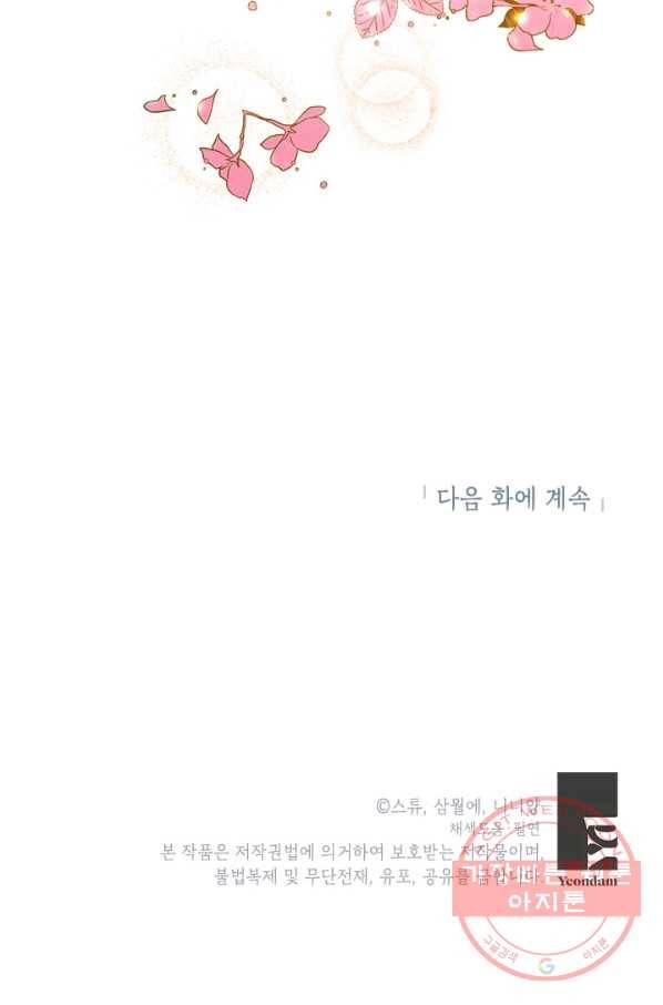 악녀는 오늘도 즐겁다 13화 93