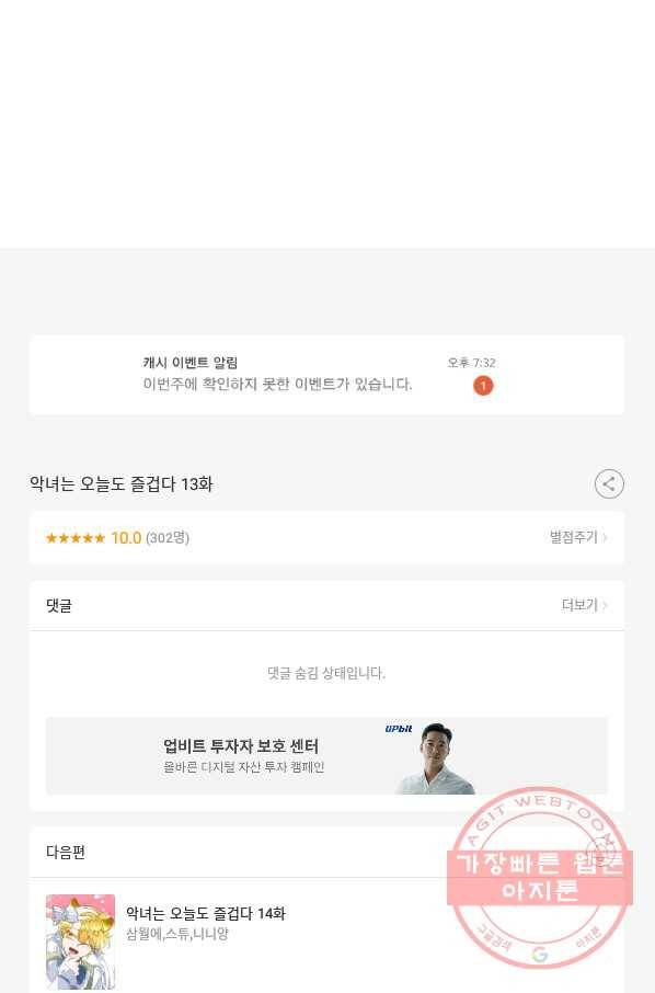 악녀는 오늘도 즐겁다 13화 94