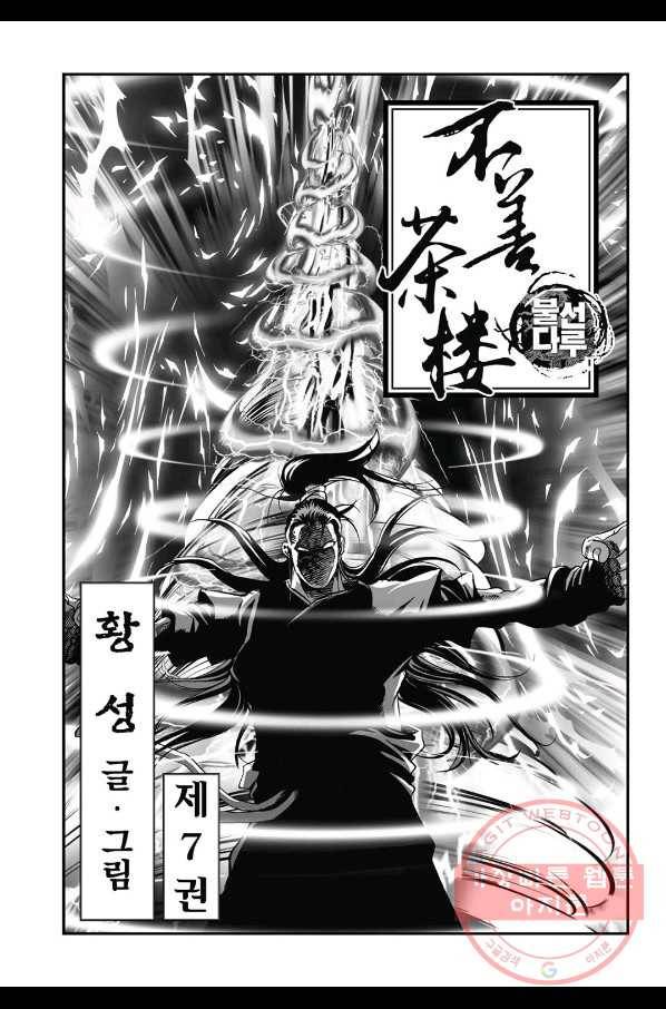 불선다루 14화 2