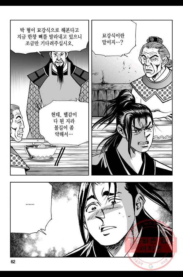 불선다루 14화 3