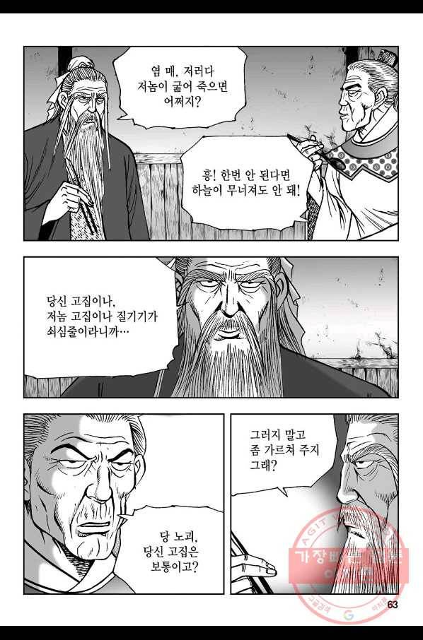 불선다루 14화 4