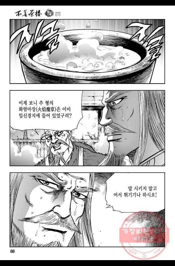 불선다루 14화 9