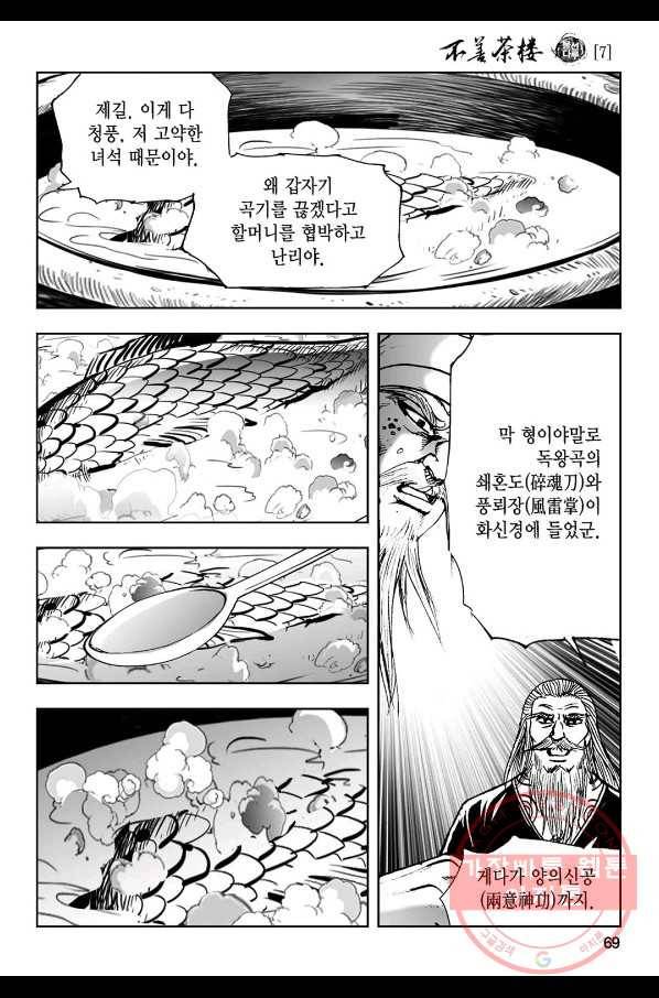 불선다루 14화 10
