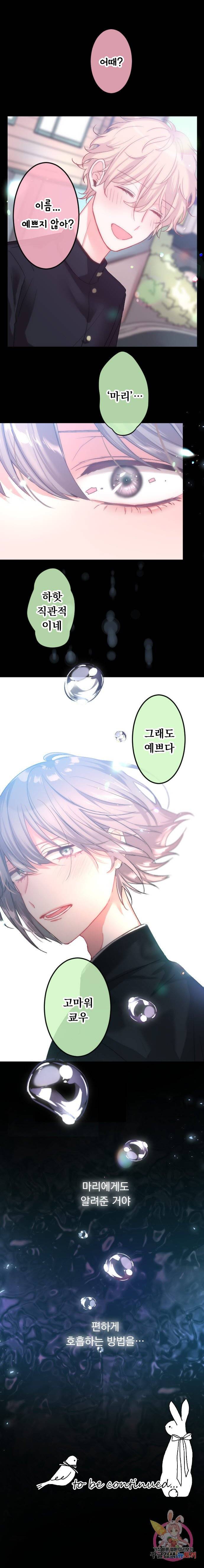 우사미 군의 비밀! 125화 5