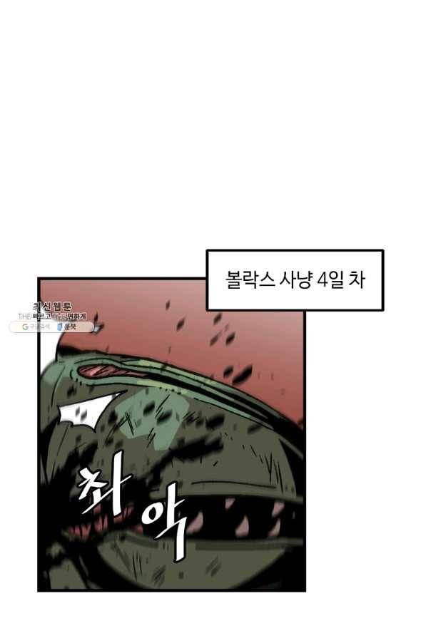 혼자 레벨업 합니다 58화 1