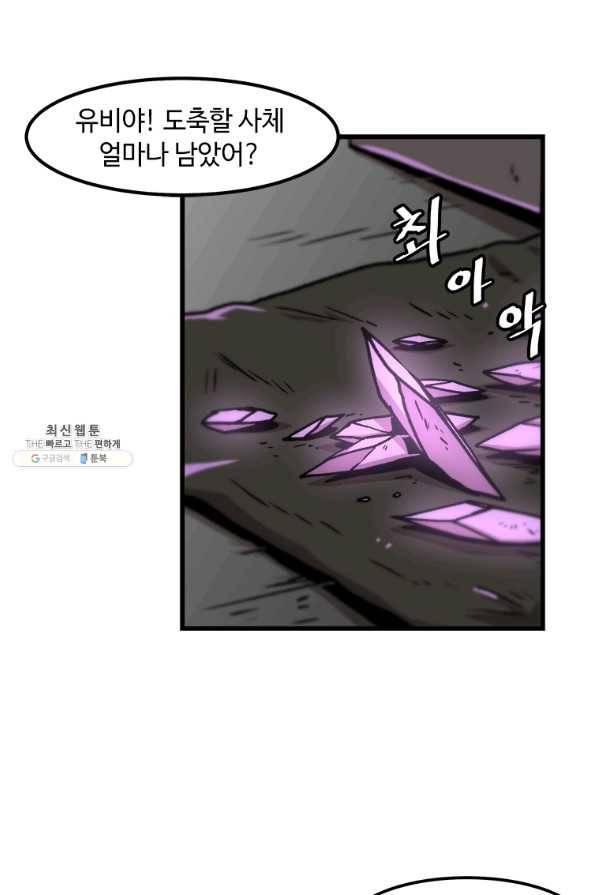 혼자 레벨업 합니다 58화 2