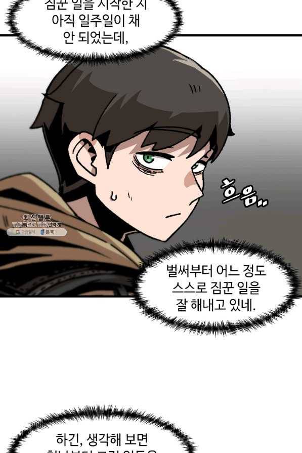 혼자 레벨업 합니다 58화 4