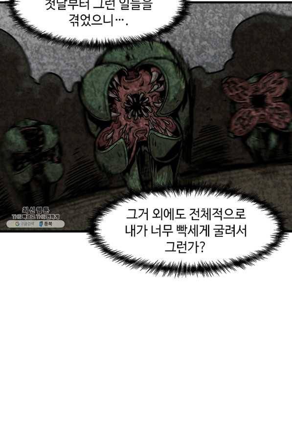 혼자 레벨업 합니다 58화 5