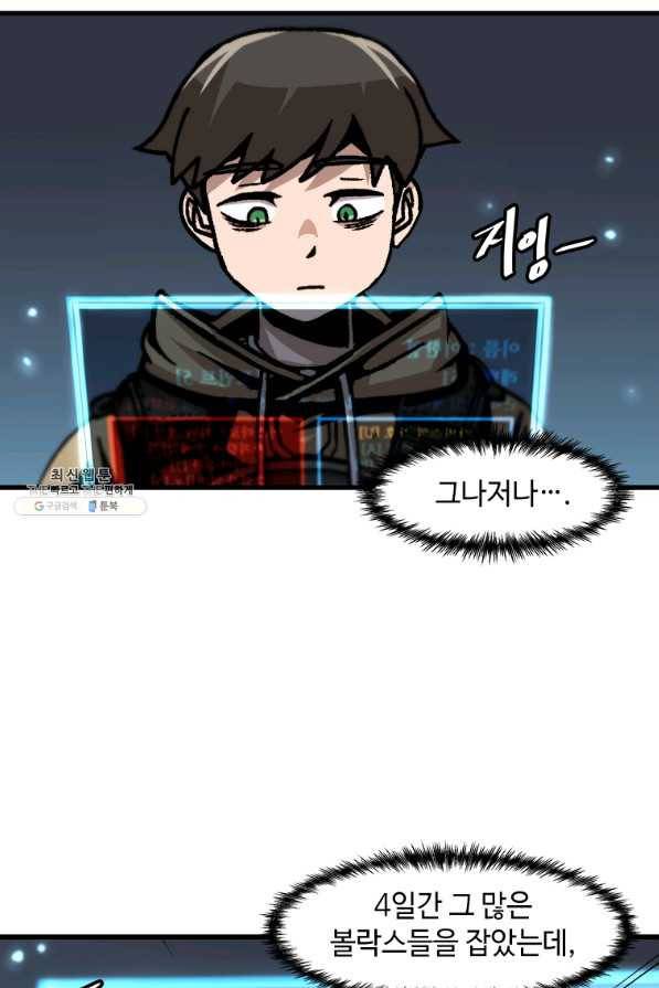 혼자 레벨업 합니다 58화 6