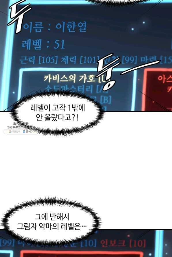 혼자 레벨업 합니다 58화 7