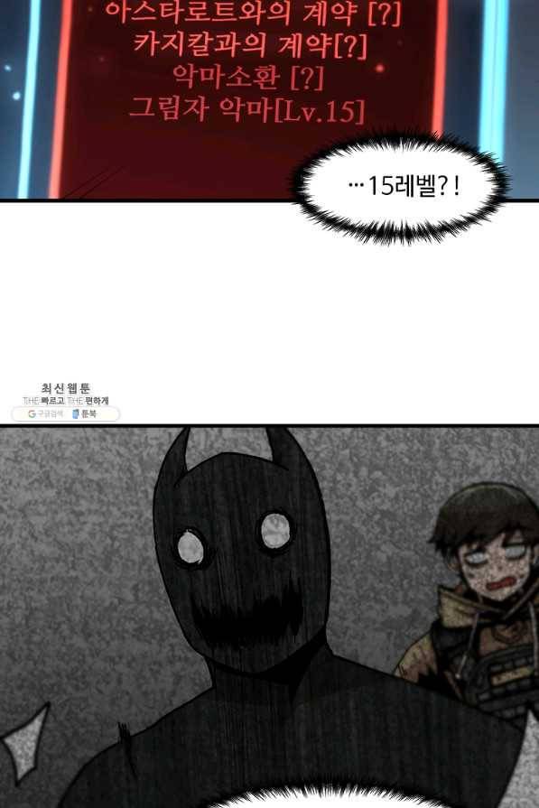 혼자 레벨업 합니다 58화 8