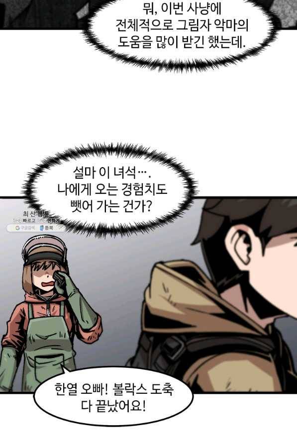 혼자 레벨업 합니다 58화 9