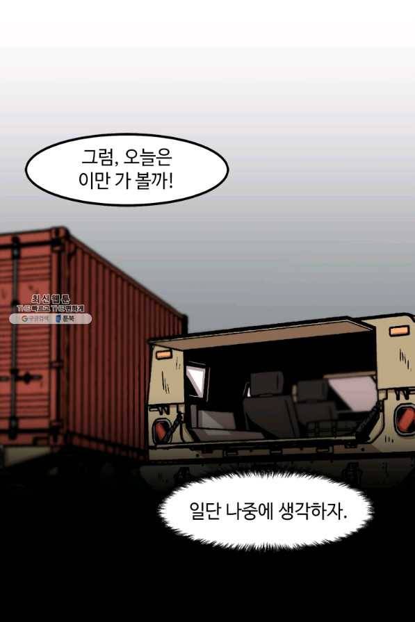 혼자 레벨업 합니다 58화 11