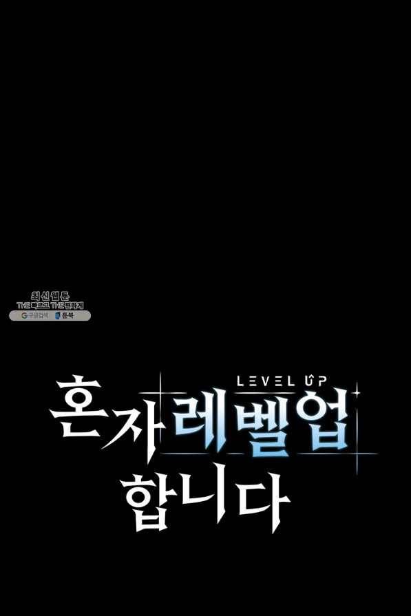 혼자 레벨업 합니다 58화 12