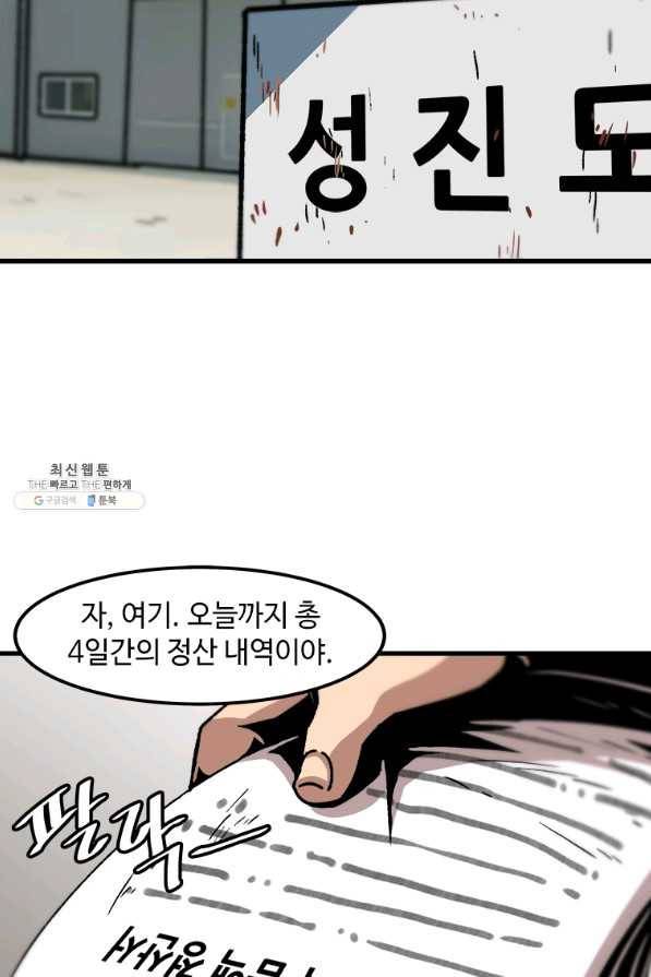 혼자 레벨업 합니다 58화 14