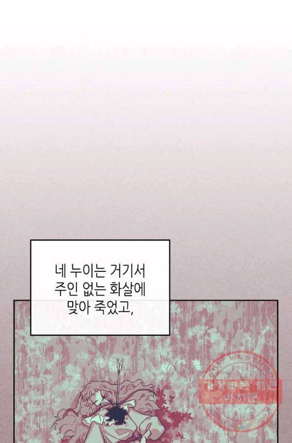 그녀와 야수 58화 4