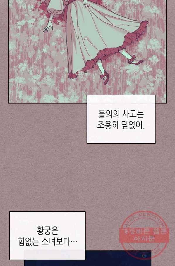 그녀와 야수 58화 5