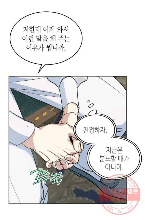 그녀와 야수 58화 9