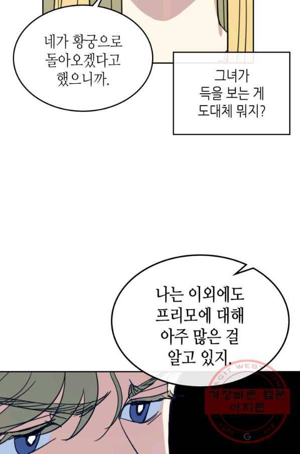 그녀와 야수 58화 11