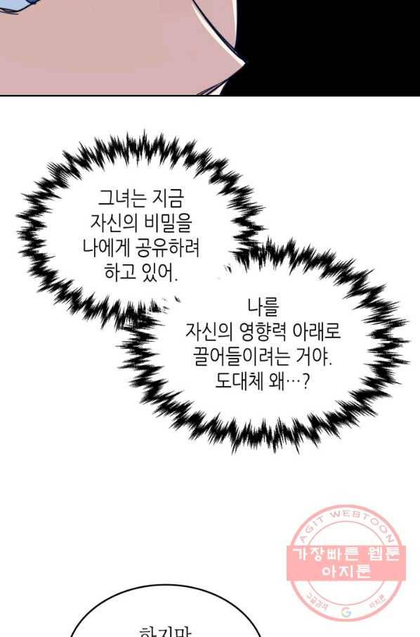그녀와 야수 58화 12