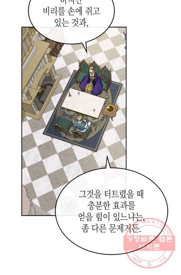 그녀와 야수 58화 13