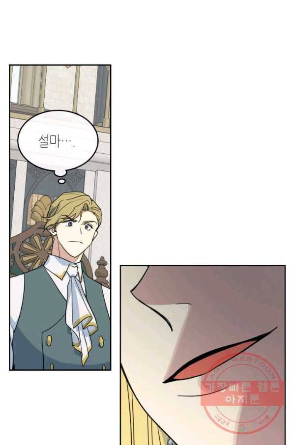그녀와 야수 58화 14