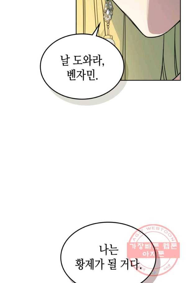 그녀와 야수 58화 15