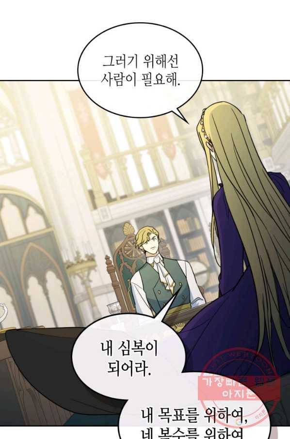 그녀와 야수 58화 17