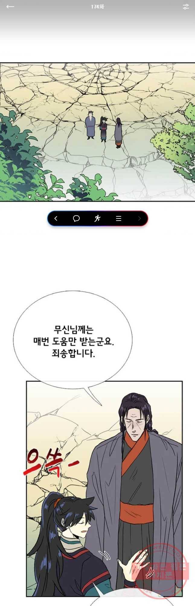 학사재생 174화 1