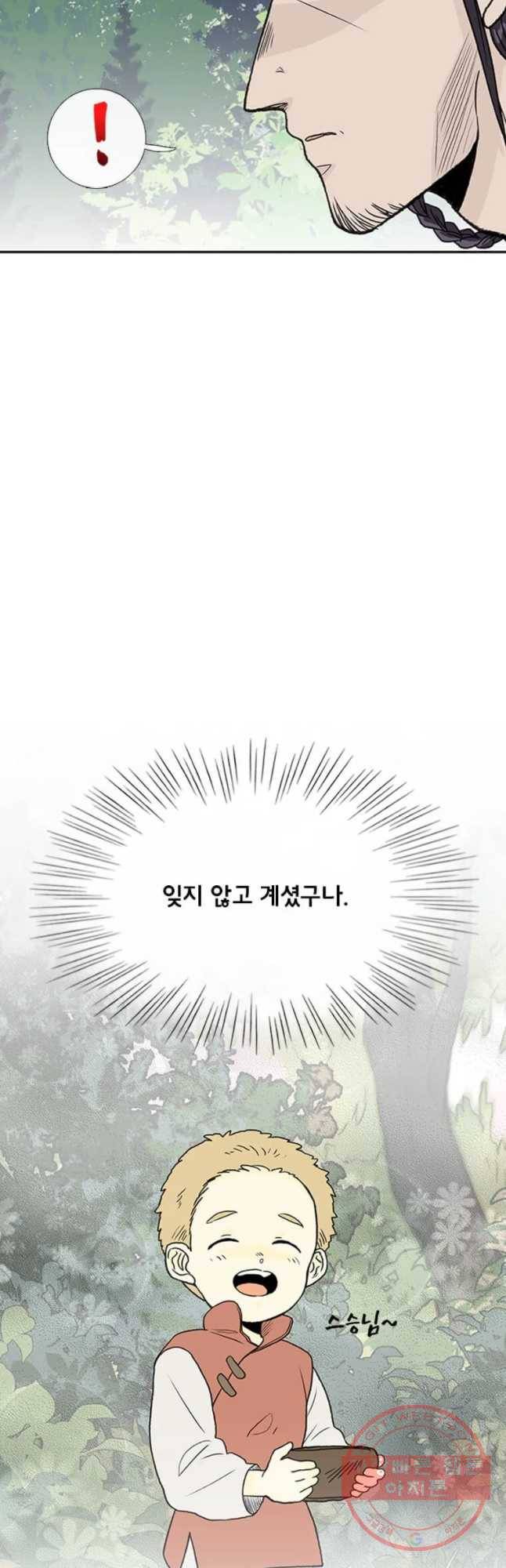 학사재생 174화 5