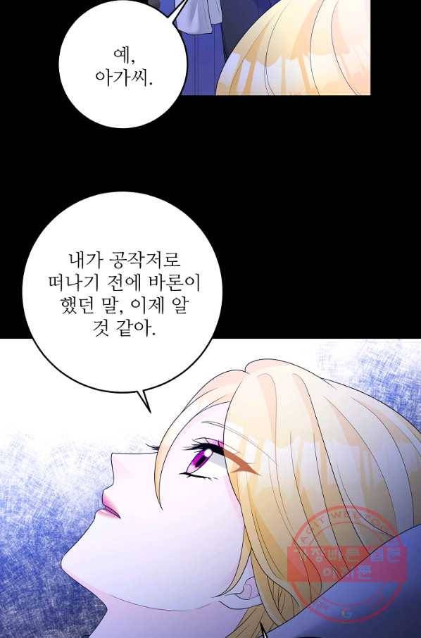 지독한 릴리 30화 3