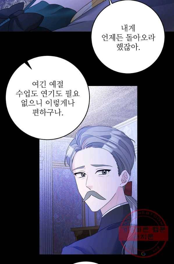 지독한 릴리 30화 4