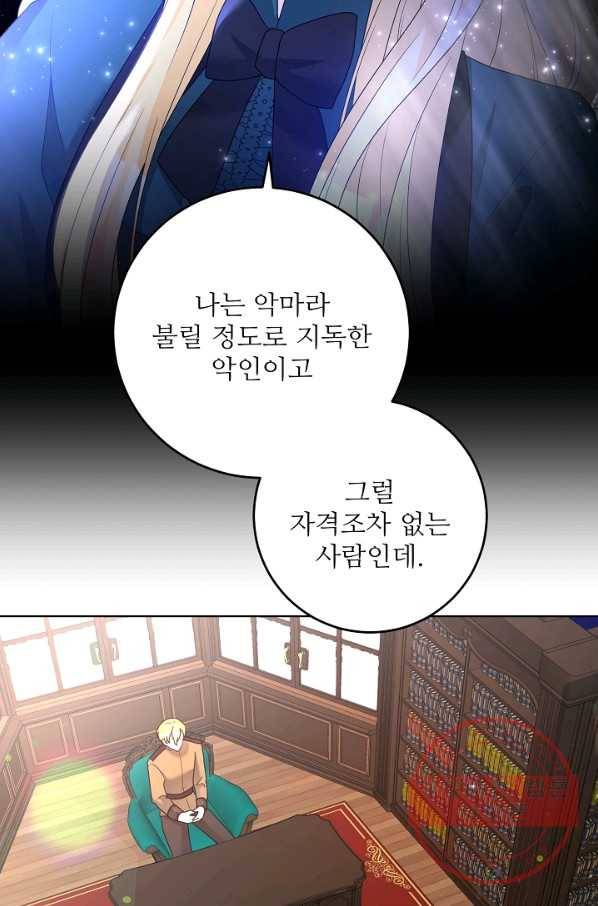 지독한 릴리 30화 8