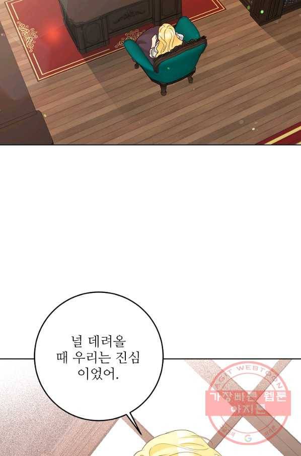 지독한 릴리 30화 9