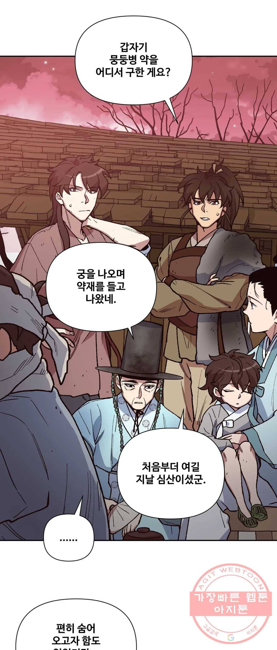 내시실격 48화 9