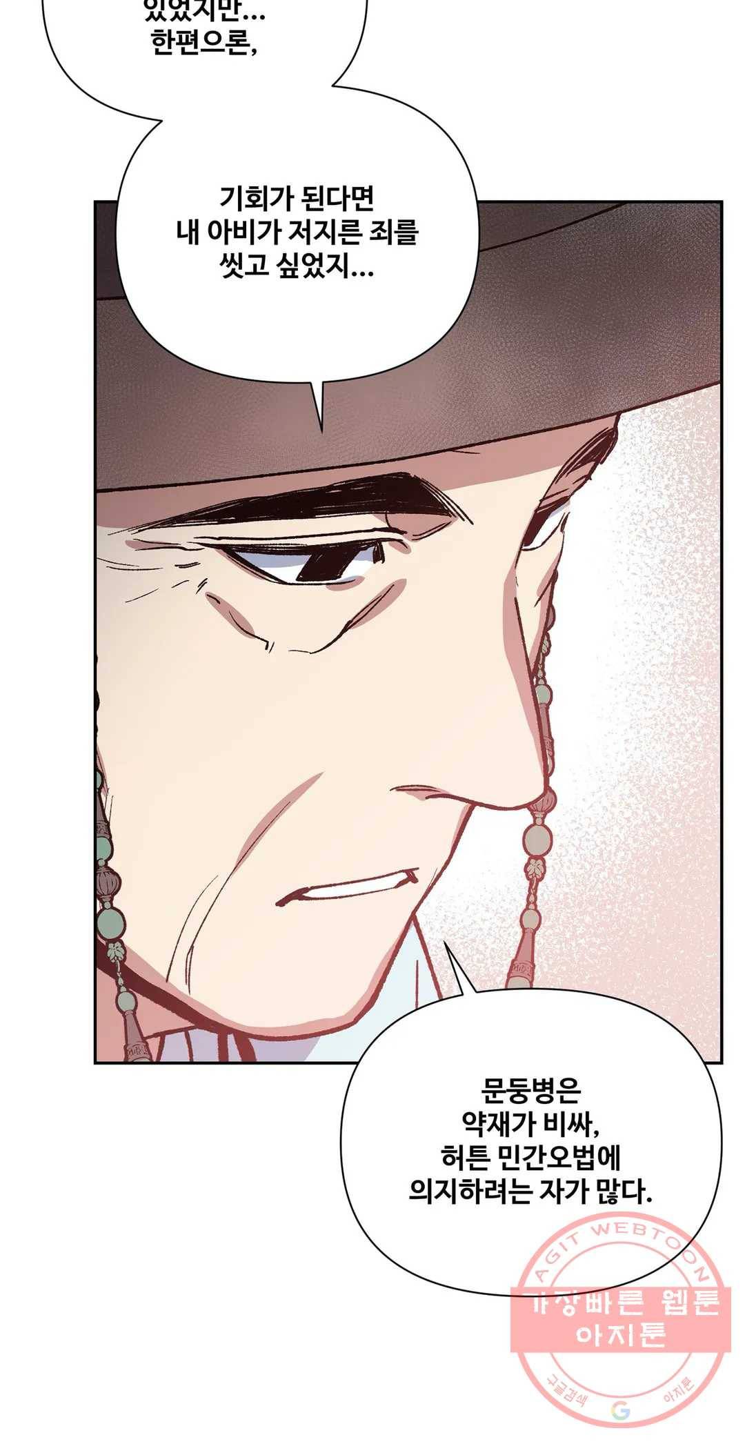 내시실격 48화 10