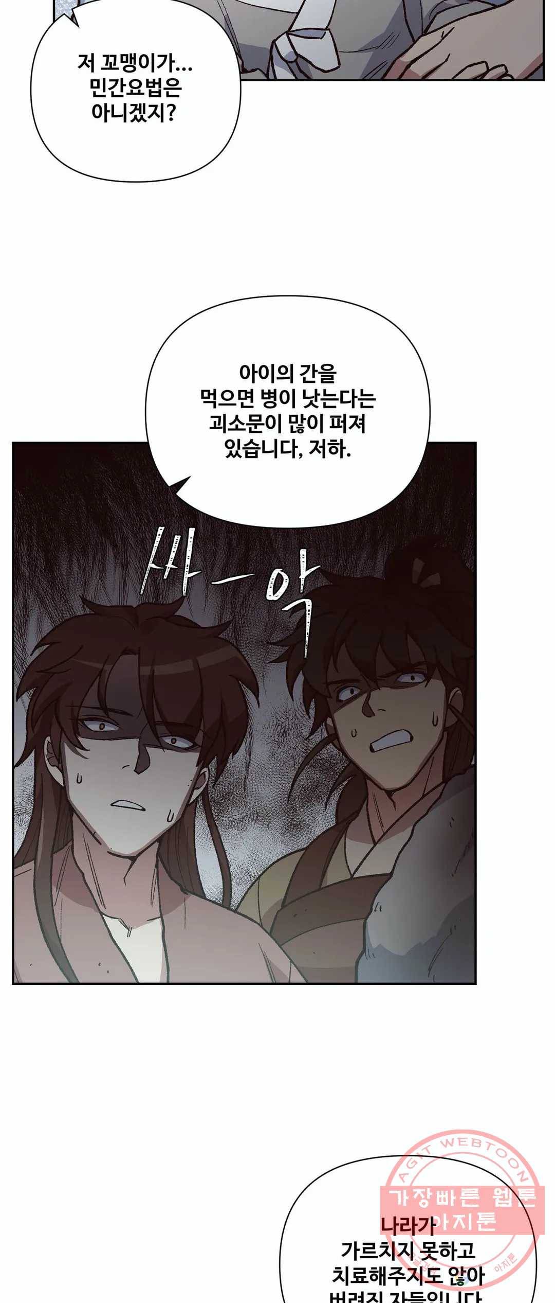 내시실격 48화 12