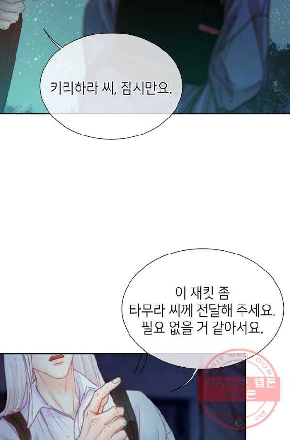 귀애-눈꽃에 새기는 약속 37화 4