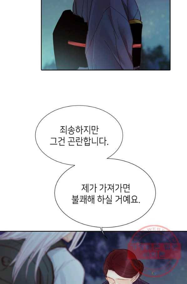 귀애-눈꽃에 새기는 약속 37화 6