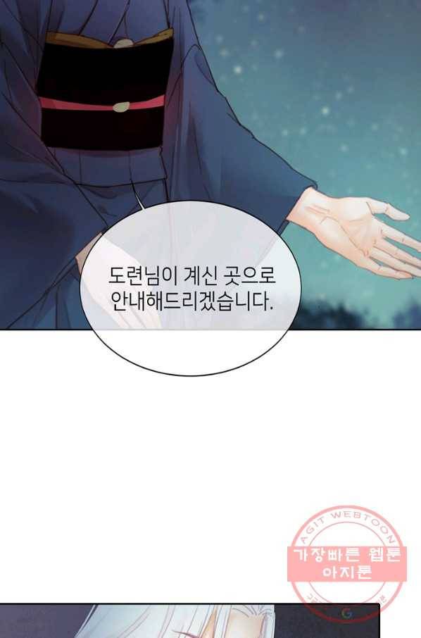 귀애-눈꽃에 새기는 약속 37화 8