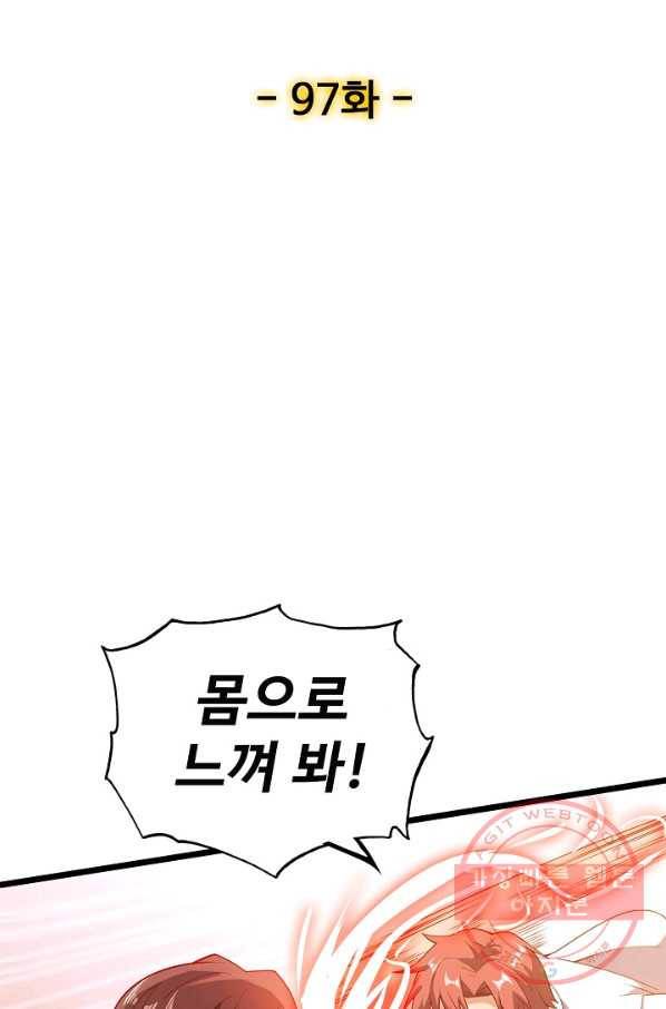 현질해서 최강으로 레벨업 97화 2